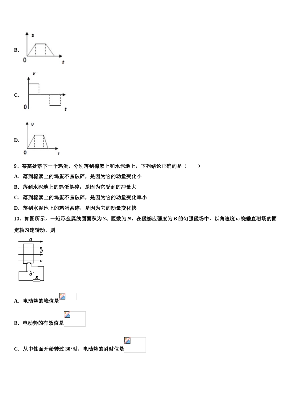 云南省宣威市第九中学2023学年物理高二下期末联考模拟试题（含解析）.doc_第3页