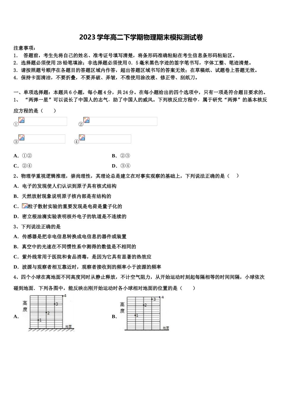 云南省玉第一中2023学年高二物理第二学期期末检测试题（含解析）.doc_第1页