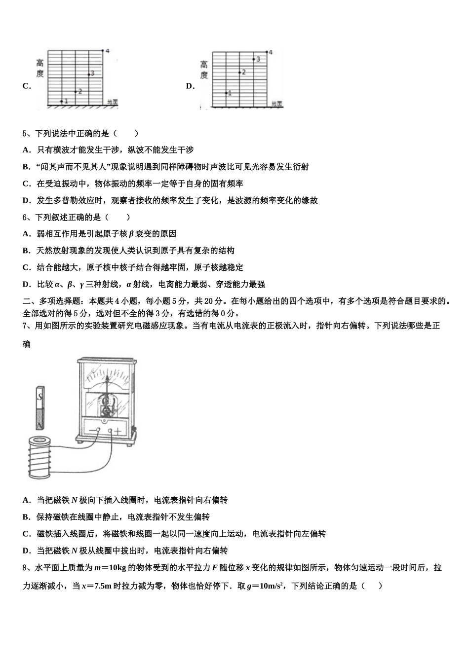 云南省玉第一中2023学年高二物理第二学期期末检测试题（含解析）.doc_第2页