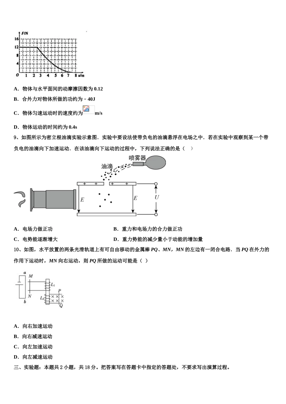 云南省玉第一中2023学年高二物理第二学期期末检测试题（含解析）.doc_第3页