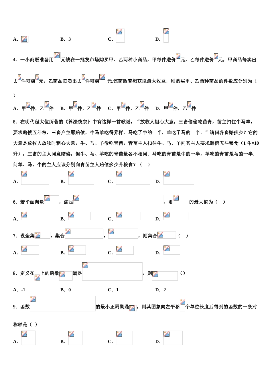 北京市首师附2023学年高三最后一模数学试题（含解析）.doc_第2页