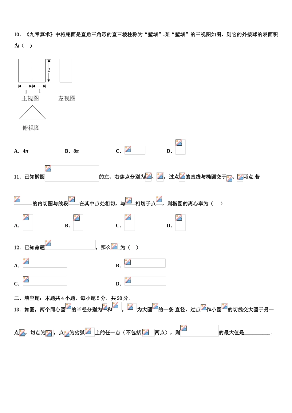 北京市首师附2023学年高三最后一模数学试题（含解析）.doc_第3页
