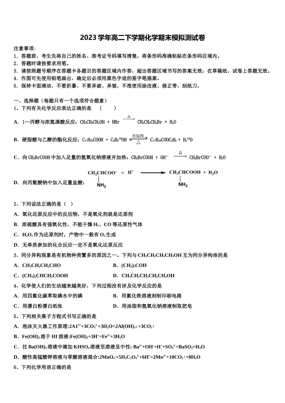 云南省红河州二中2023学年化学高二第二学期期末监测模拟试题（含解析）.doc_第1页