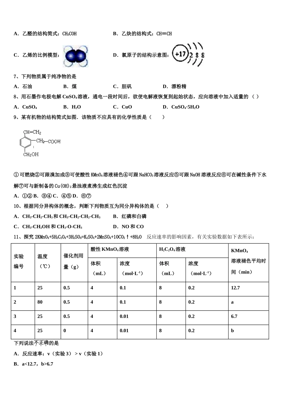 云南省红河州二中2023学年化学高二第二学期期末监测模拟试题（含解析）.doc_第2页