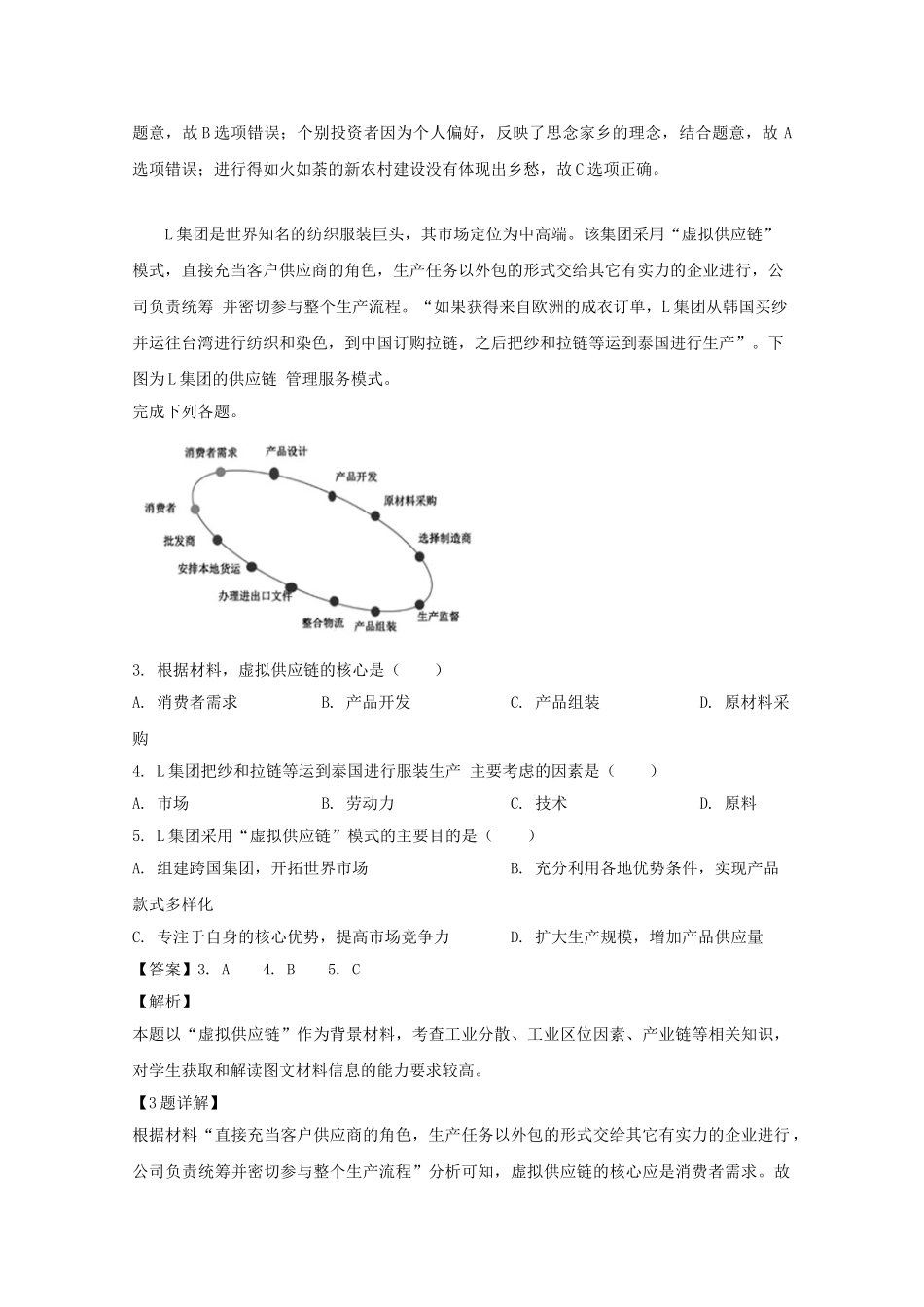 吉林省延边第二中学2023届高三地理上学期第一次调研试题含解析.doc_第2页