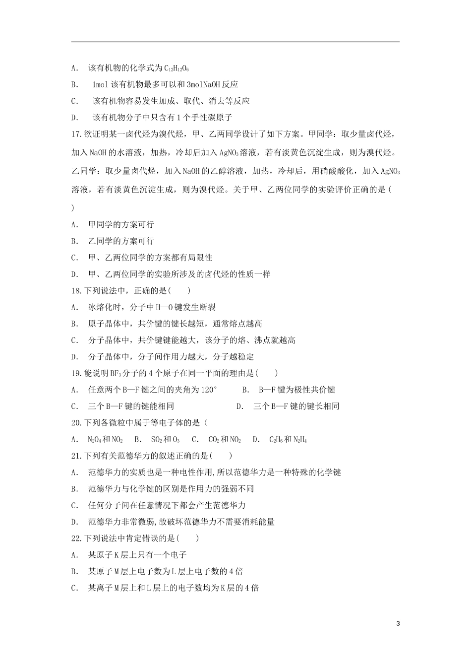 云南省陇川县第一中学2023学年高二化学上学期期末考试试题.doc_第3页