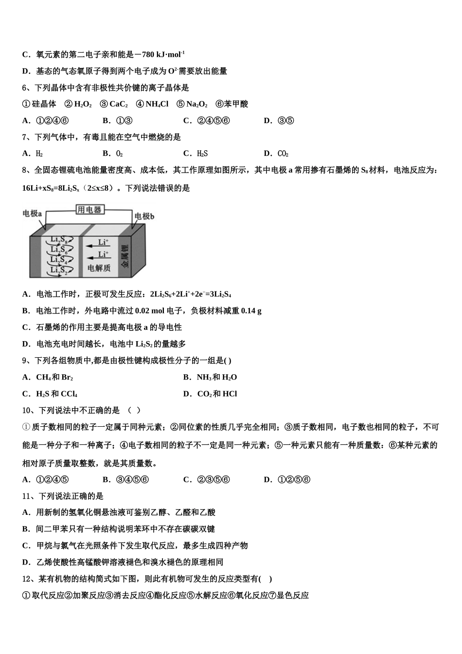 北京市西城区第十三中学2023学年化学高二下期末综合测试试题（含解析）.doc_第2页