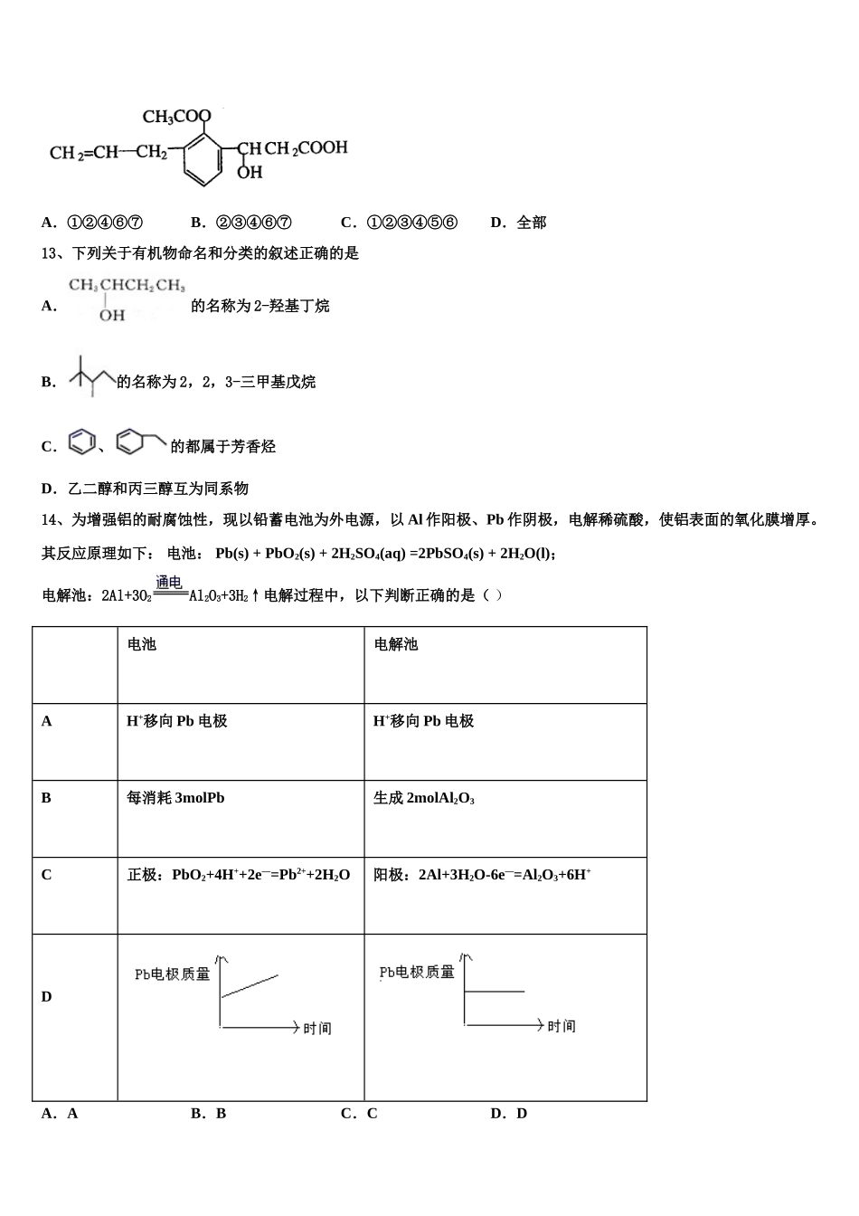 北京市西城区第十三中学2023学年化学高二下期末综合测试试题（含解析）.doc_第3页