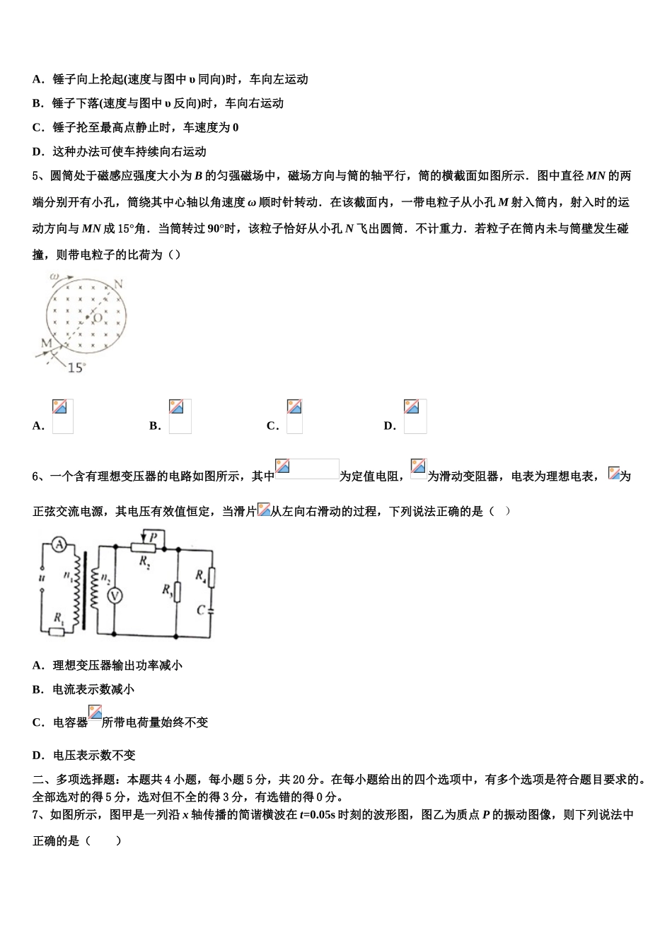 东莞市重点中学2023学年物理高二第二学期期末学业质量监测模拟试题（含解析）.doc_第2页
