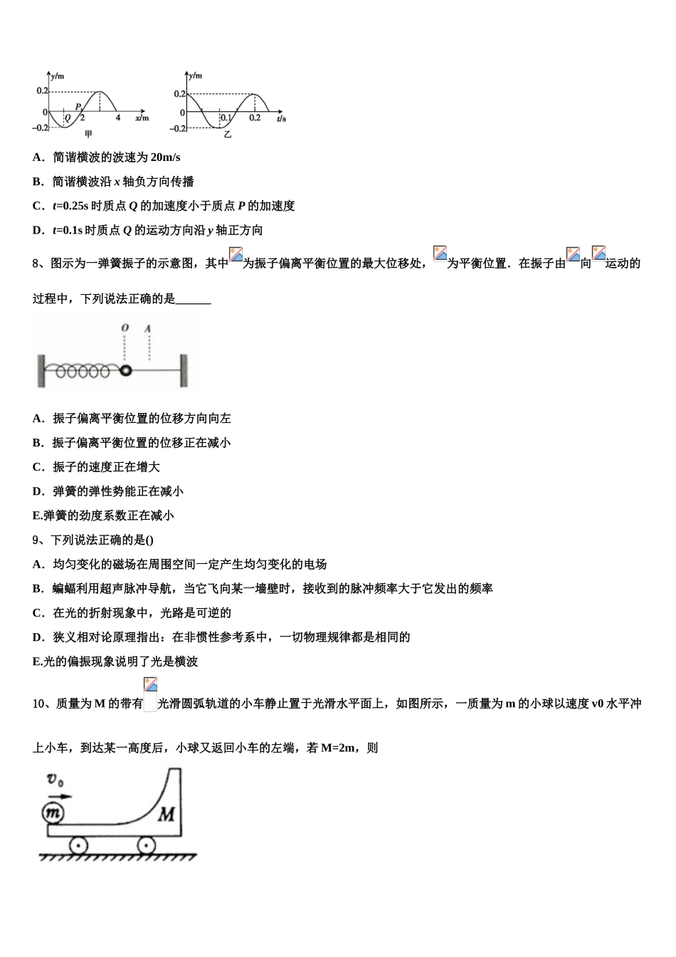 东莞市重点中学2023学年物理高二第二学期期末学业质量监测模拟试题（含解析）.doc_第3页