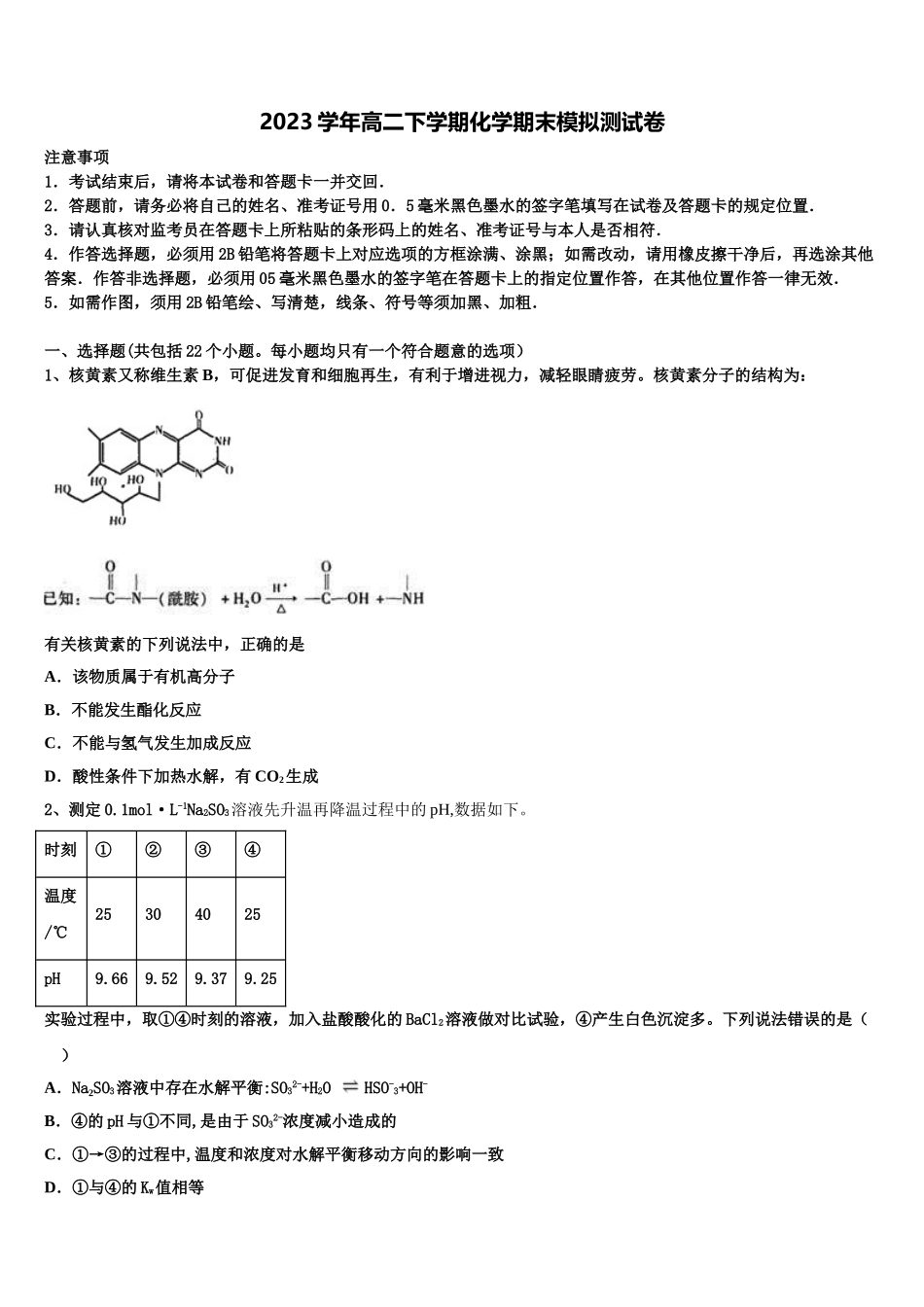 2023届黑龙江省大兴安岭漠河县高中化学高二下期末考试试题（含解析）.doc_第1页