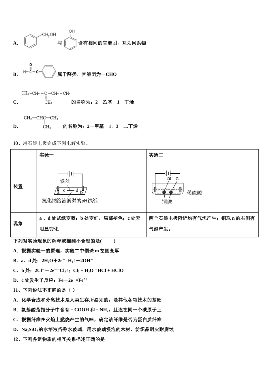 2023届黑龙江省大兴安岭漠河县高中化学高二下期末考试试题（含解析）.doc_第3页