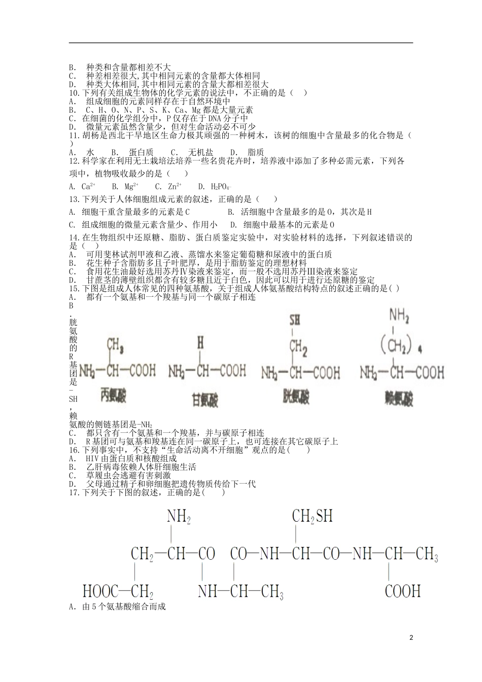 内蒙古翁牛特旗乌丹第一中学2023学年高一生物上学期第一次阶段性检测期中试题.doc_第2页