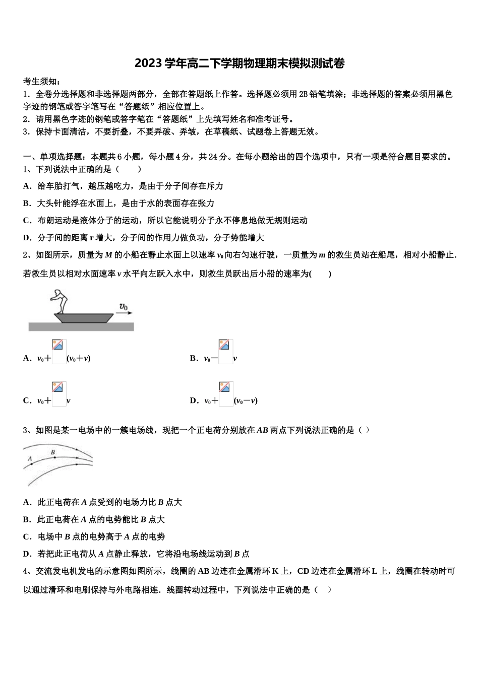 云南省西畴县第二中学2023学年物理高二下期末质量检测试题（含解析）.doc_第1页