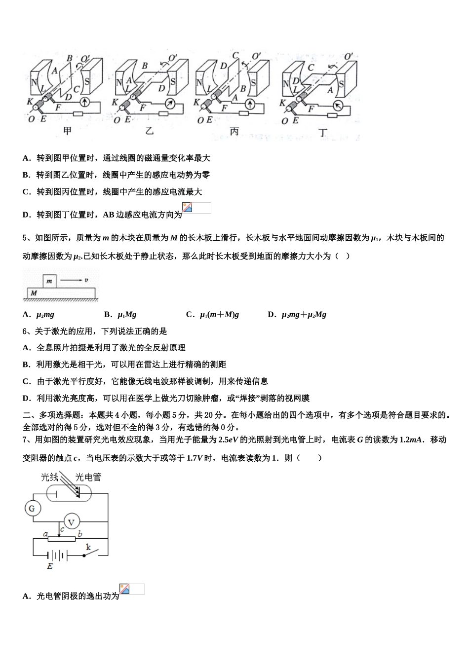 云南省西畴县第二中学2023学年物理高二下期末质量检测试题（含解析）.doc_第2页