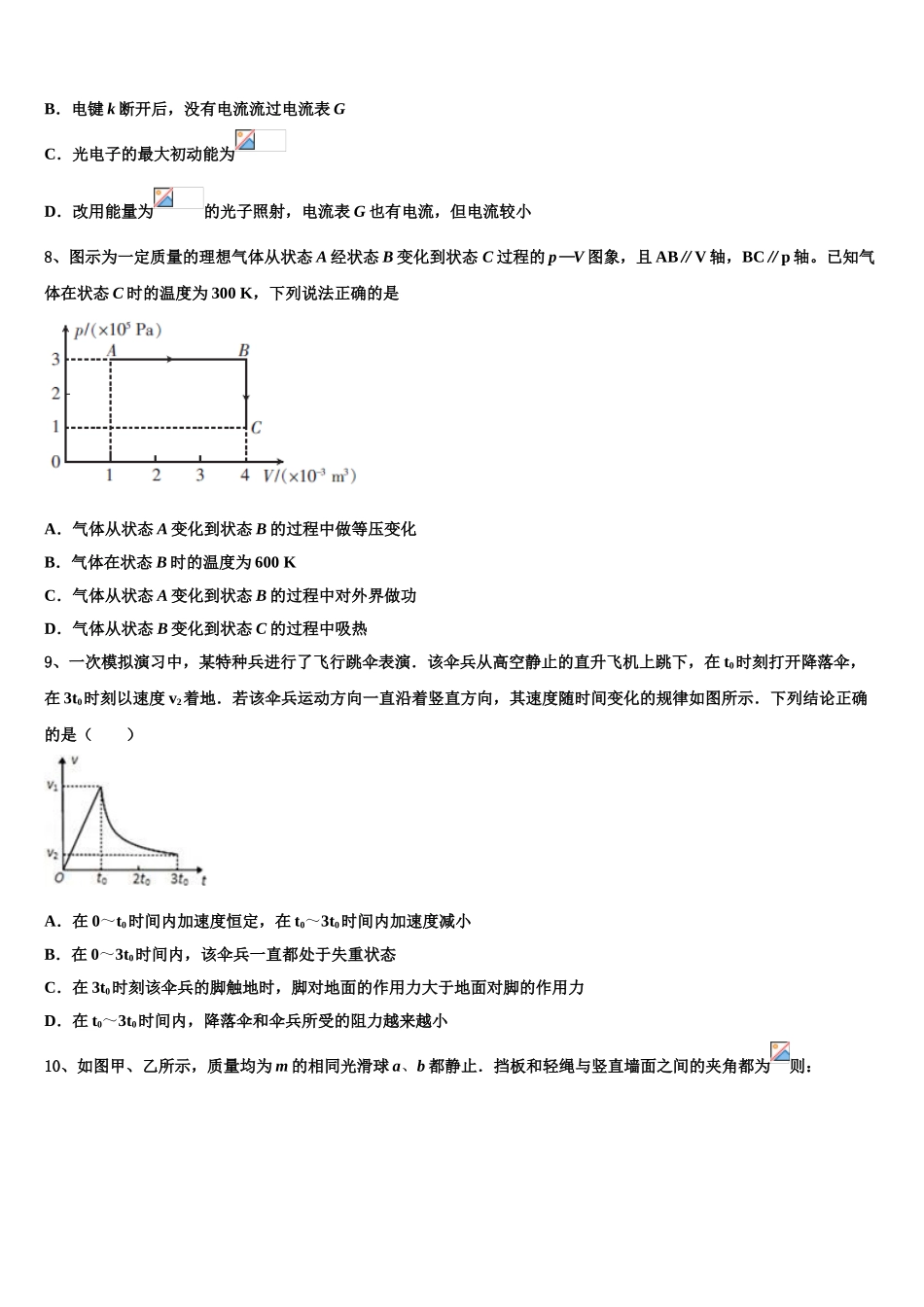 云南省西畴县第二中学2023学年物理高二下期末质量检测试题（含解析）.doc_第3页