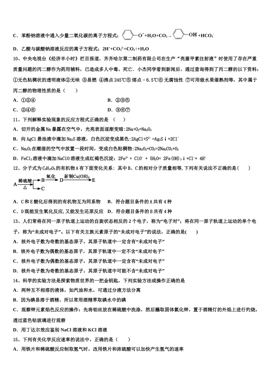 南昌市第二十八中学2023学年化学高二下期末质量跟踪监视试题（含解析）.doc_第3页