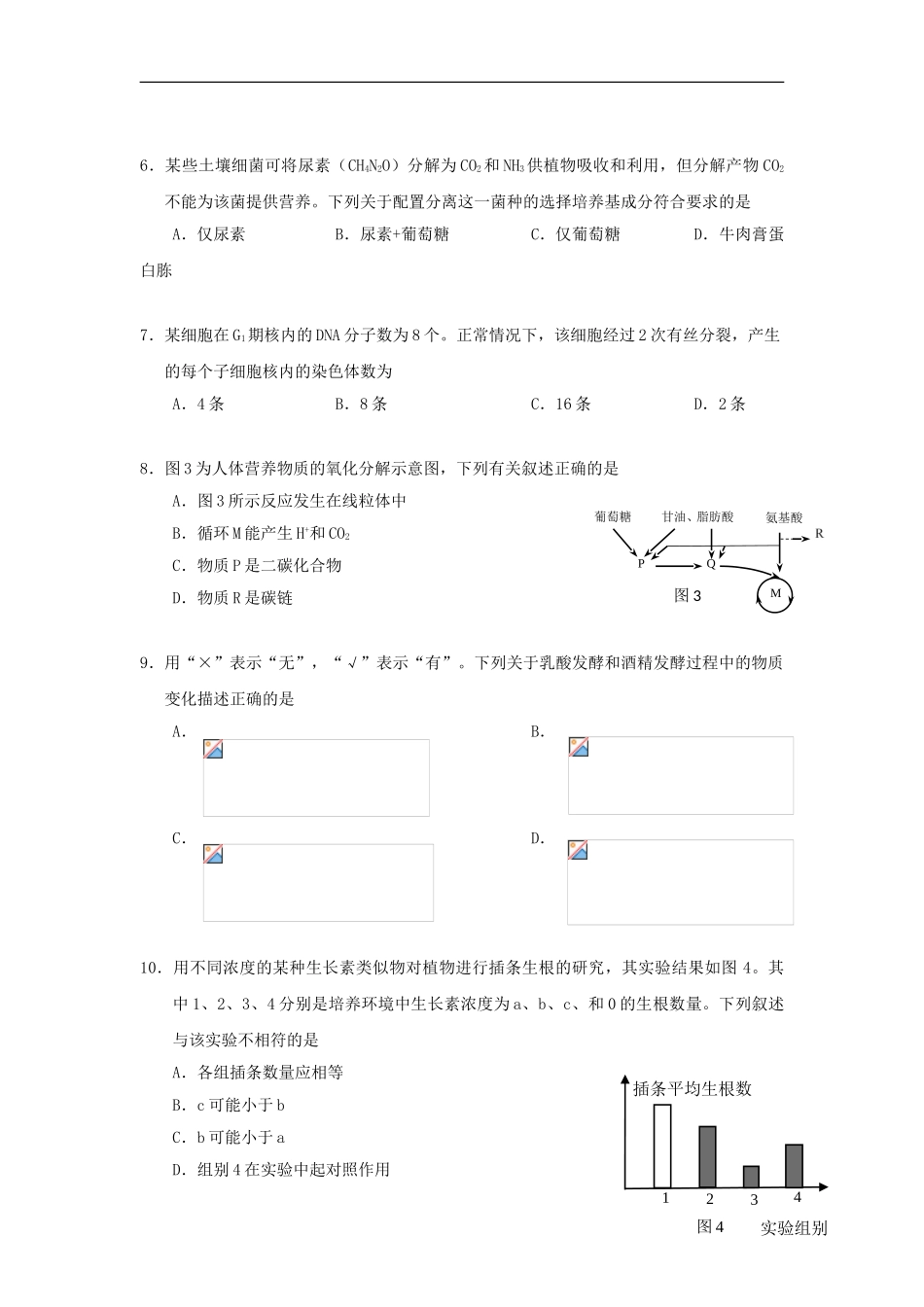 上海市黄浦区2023学年高三生物上学期期末调研测试试题.doc_第2页