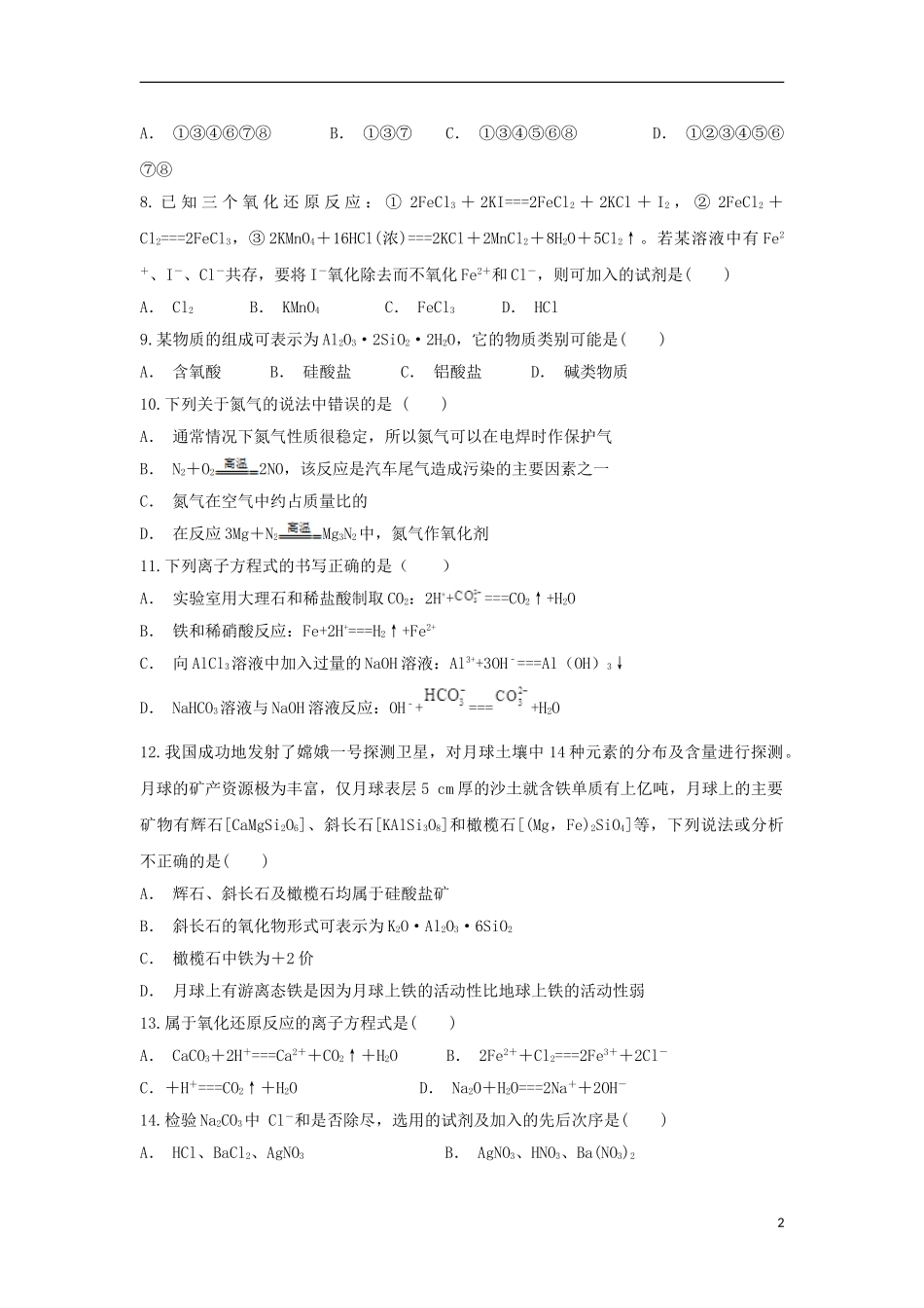 云南省金平县第一中学2023学年高一化学上学期期末考试试题.doc_第2页