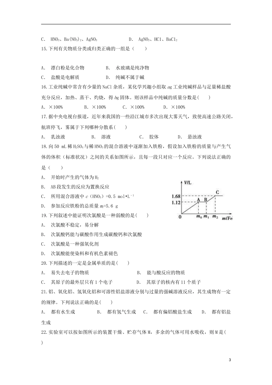 云南省金平县第一中学2023学年高一化学上学期期末考试试题.doc_第3页