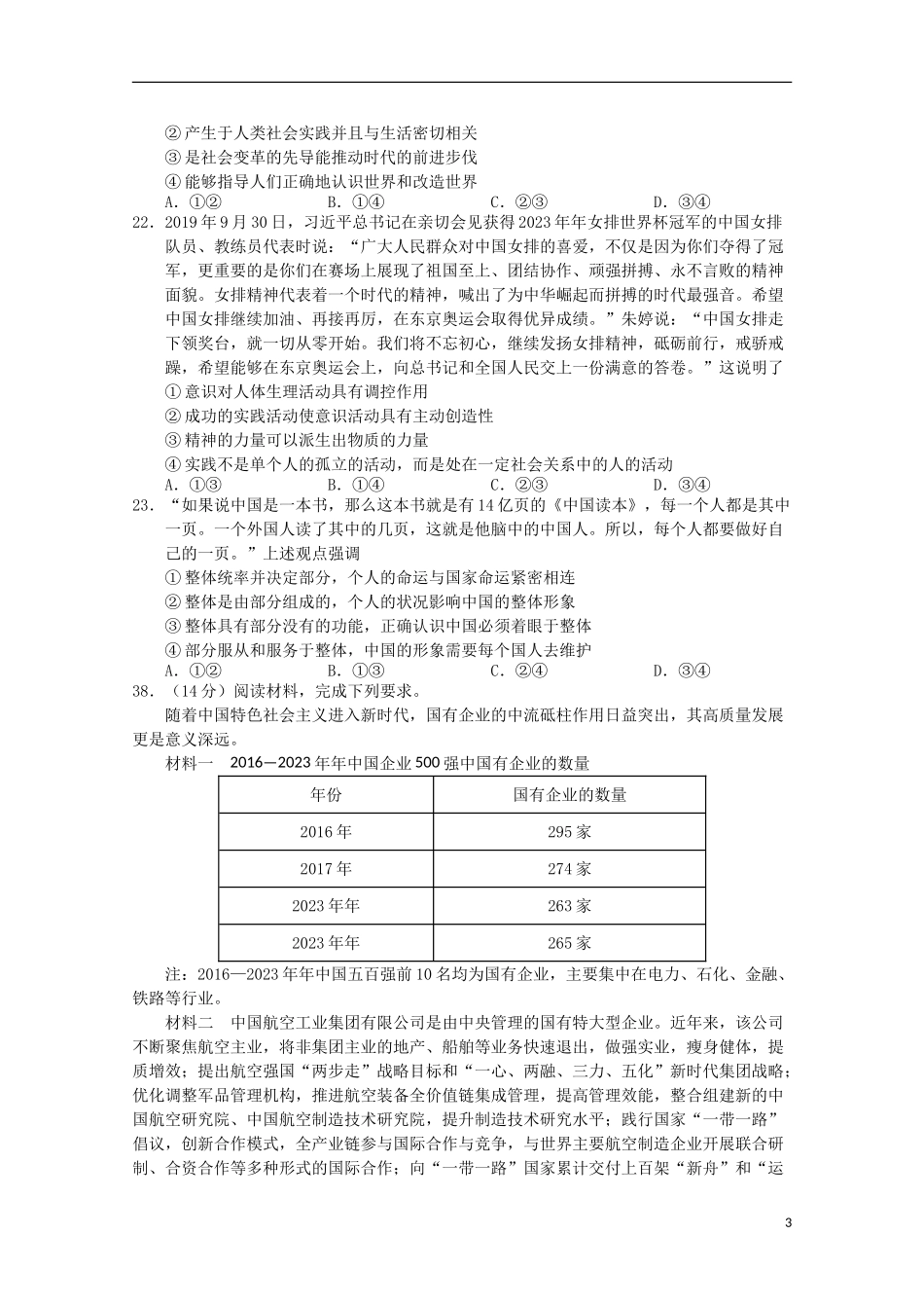 云南省曲靖市第一中学2023学年高三政治第二次模拟考试试题.doc_第3页