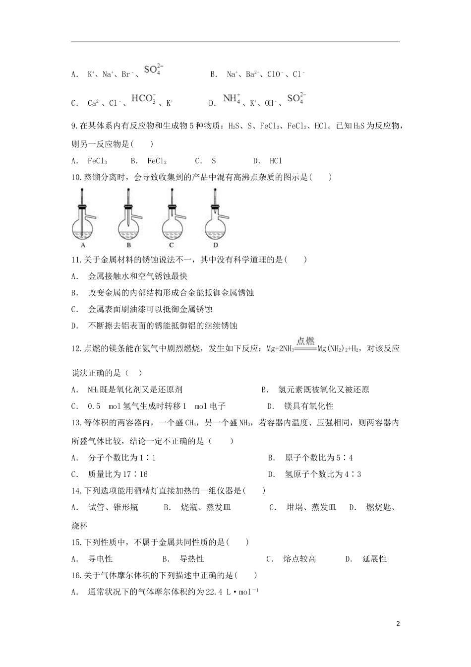 云南省新平县三中2023学年高一化学上学期期中试题.doc_第2页