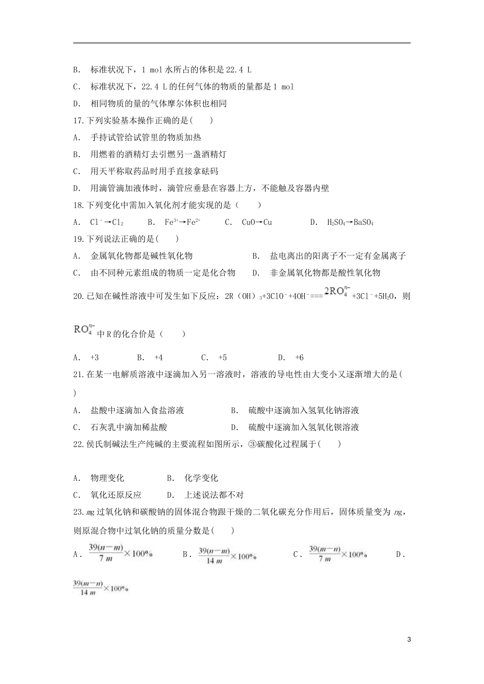 云南省新平县三中2023学年高一化学上学期期中试题.doc_第3页