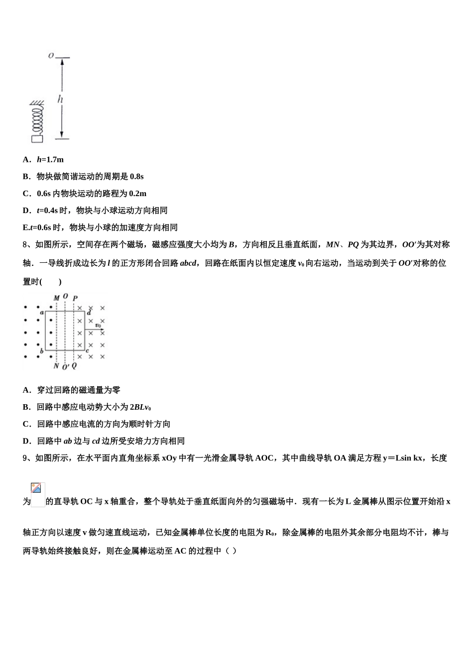 吉林省梅河口五中等联谊校2023学年物理高二下期末监测试题（含解析）.doc_第3页