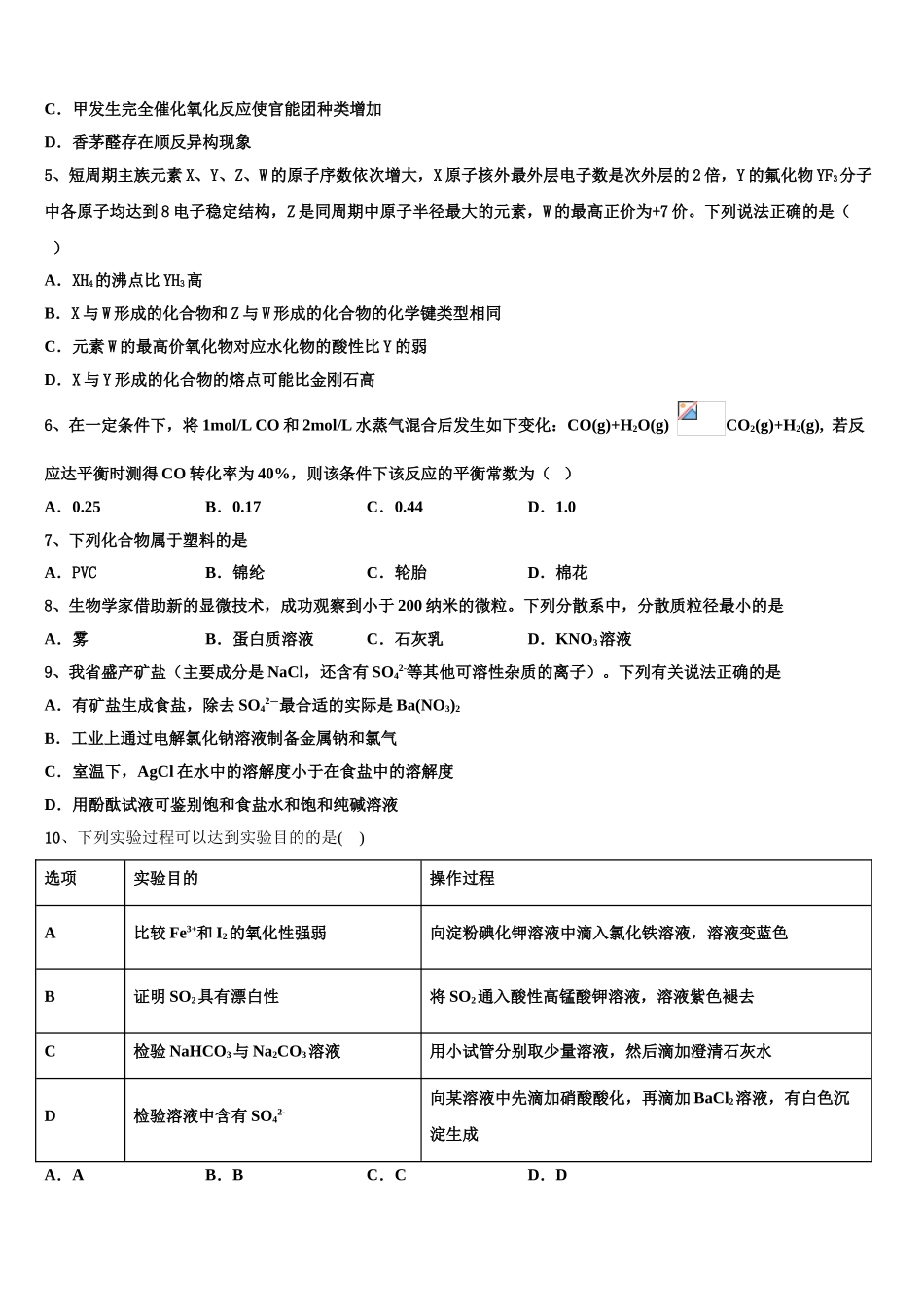 2023届重庆市梁平实验中学化学高二第二学期期末学业水平测试模拟试题（含解析）.doc_第2页