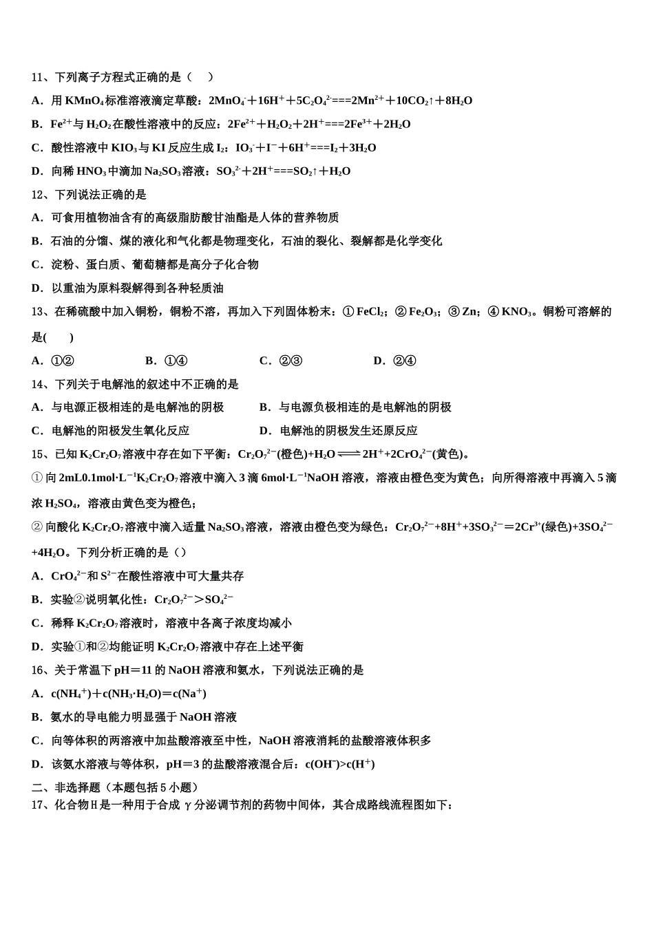 2023届重庆市梁平实验中学化学高二第二学期期末学业水平测试模拟试题（含解析）.doc_第3页