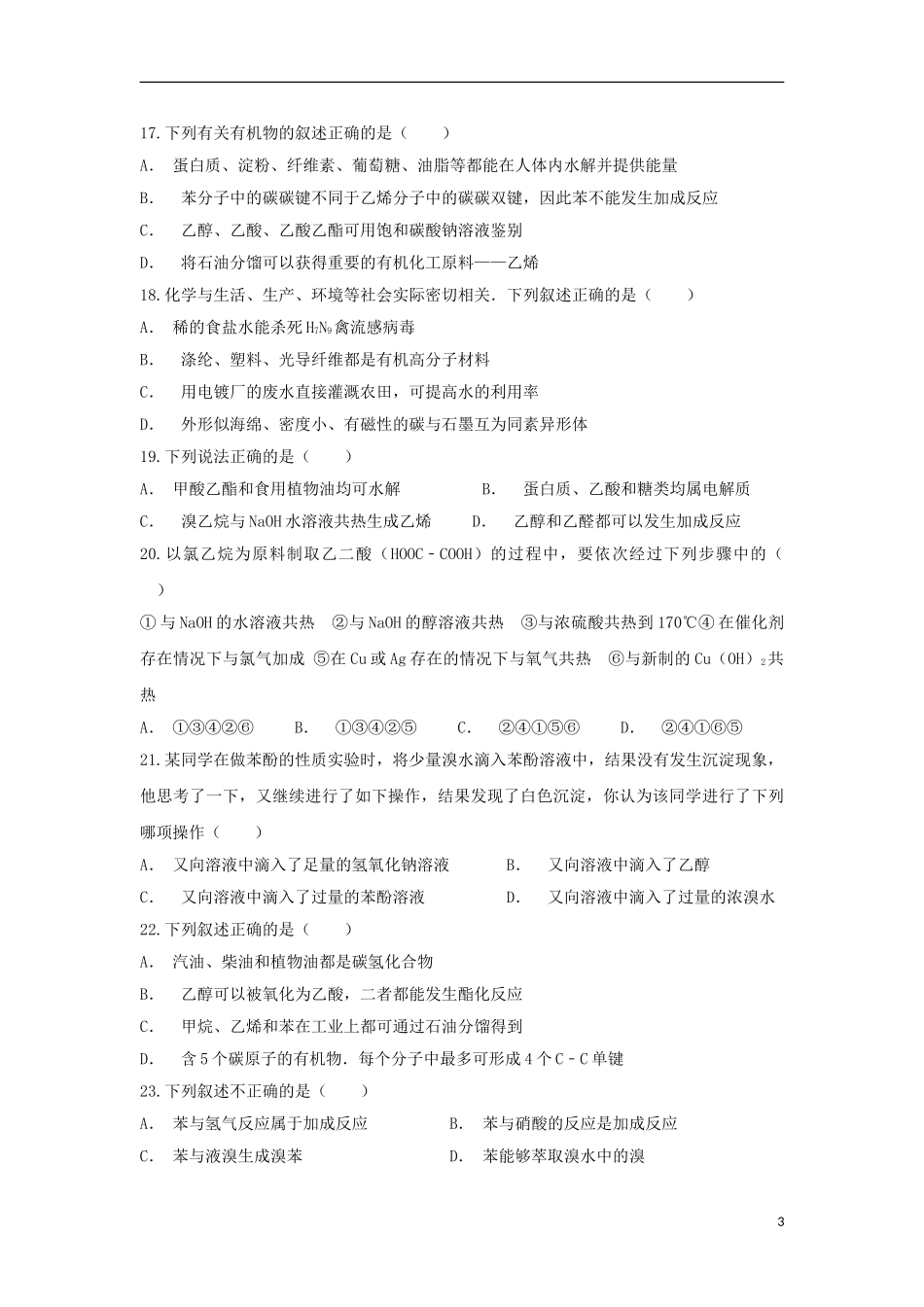 云南省西畴县二中2023学年高二化学上学期期中试题.doc_第3页