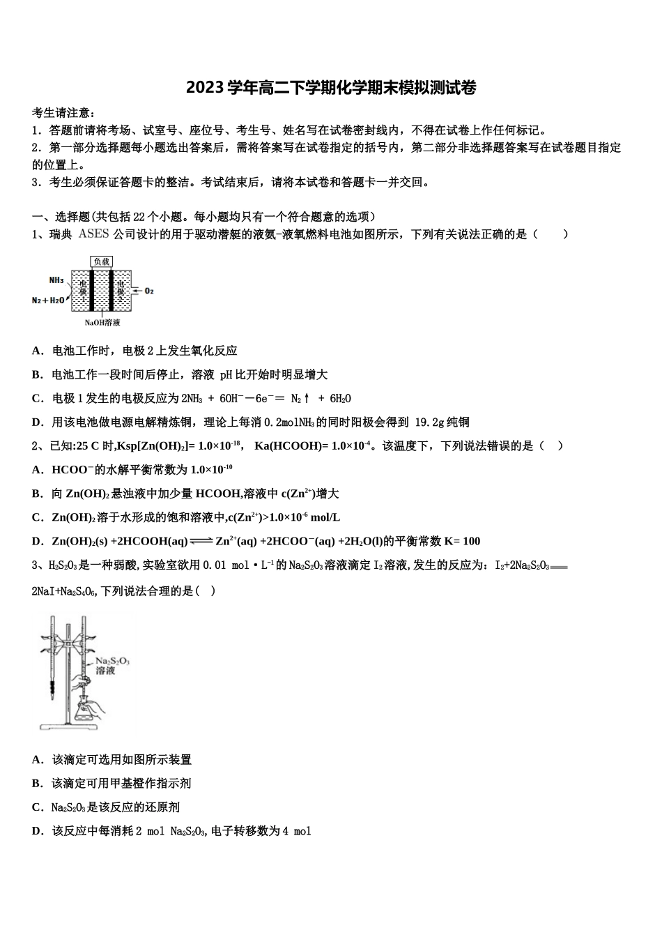北师大附属实验中学2023学年化学高二第二学期期末统考模拟试题（含解析）.doc_第1页