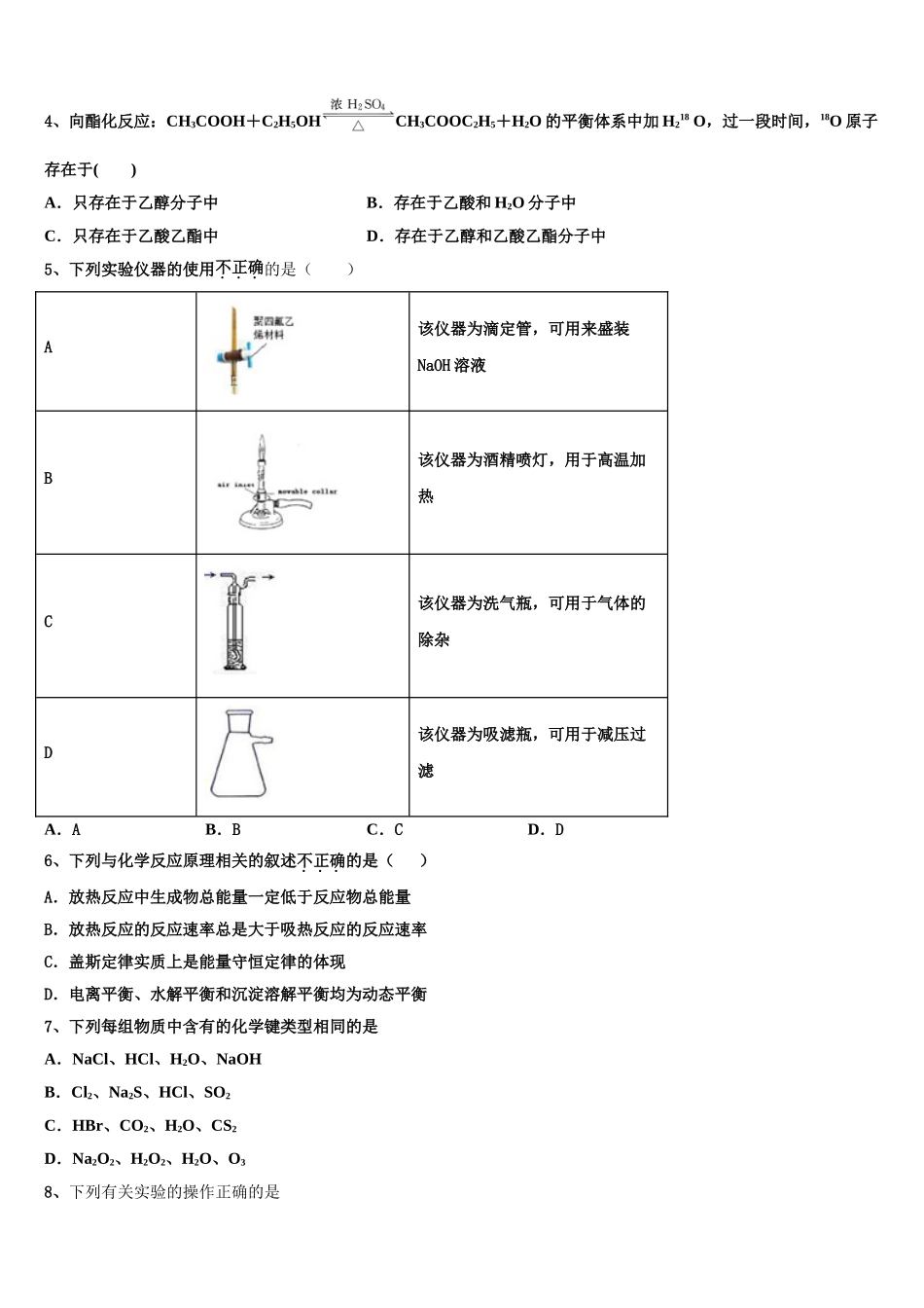 北师大附属实验中学2023学年化学高二第二学期期末统考模拟试题（含解析）.doc_第2页