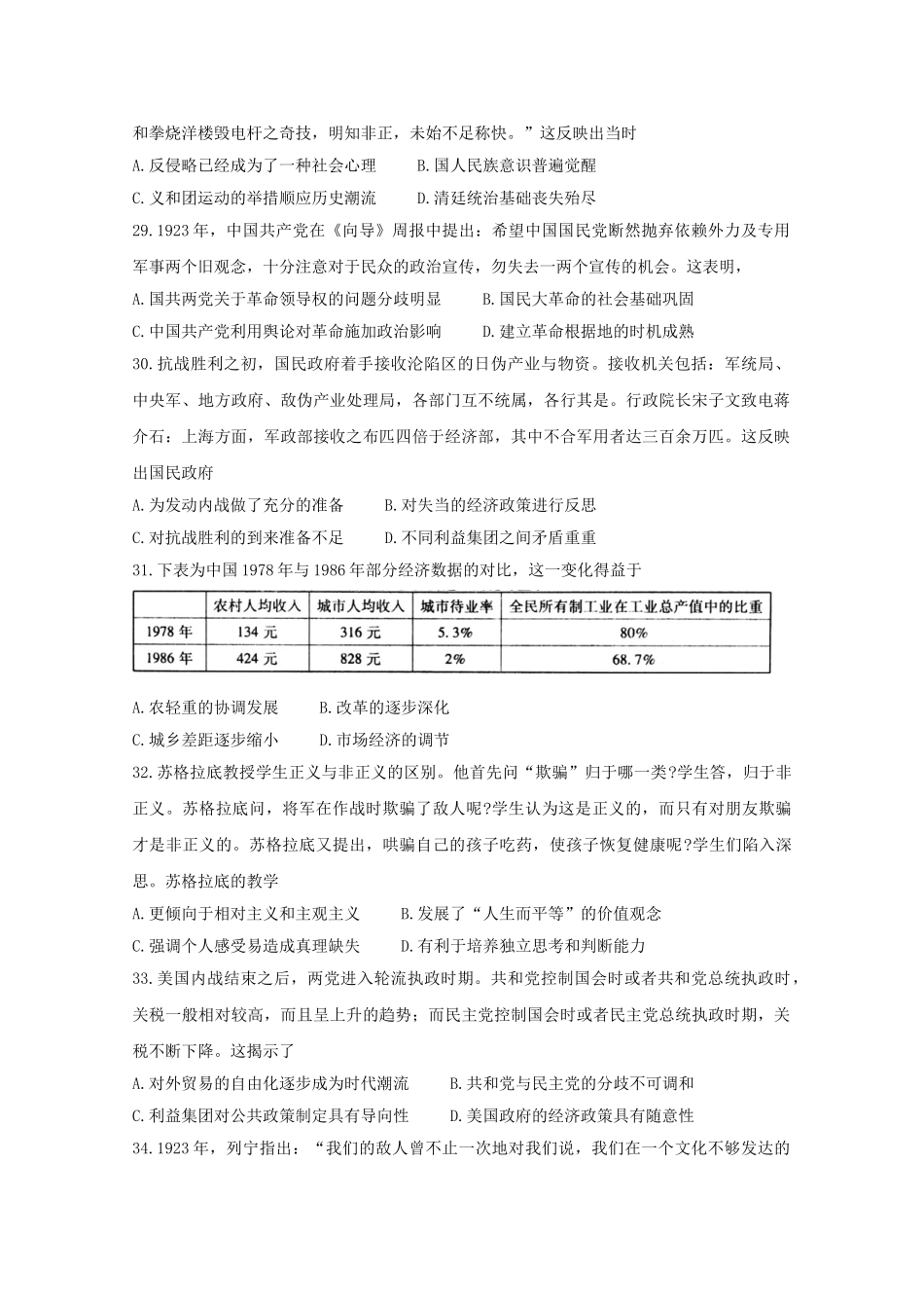 全国Ⅰ卷2023学年高三历史4月教育教学质量监测考试试题.doc_第2页