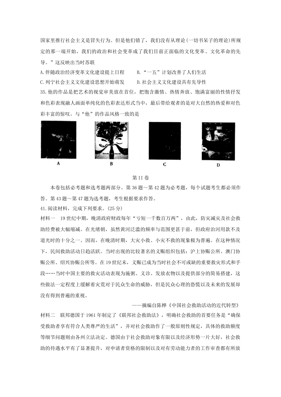 全国Ⅰ卷2023学年高三历史4月教育教学质量监测考试试题.doc_第3页