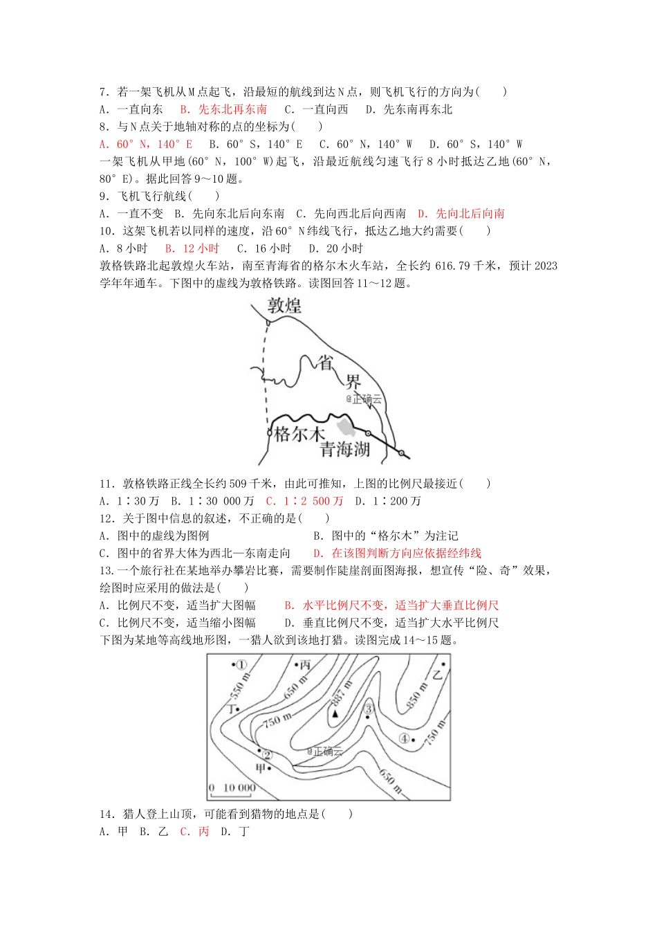 博尔塔拉蒙古自治州第五师高级中学2023学年高二地理上学期期中试题.doc_第2页