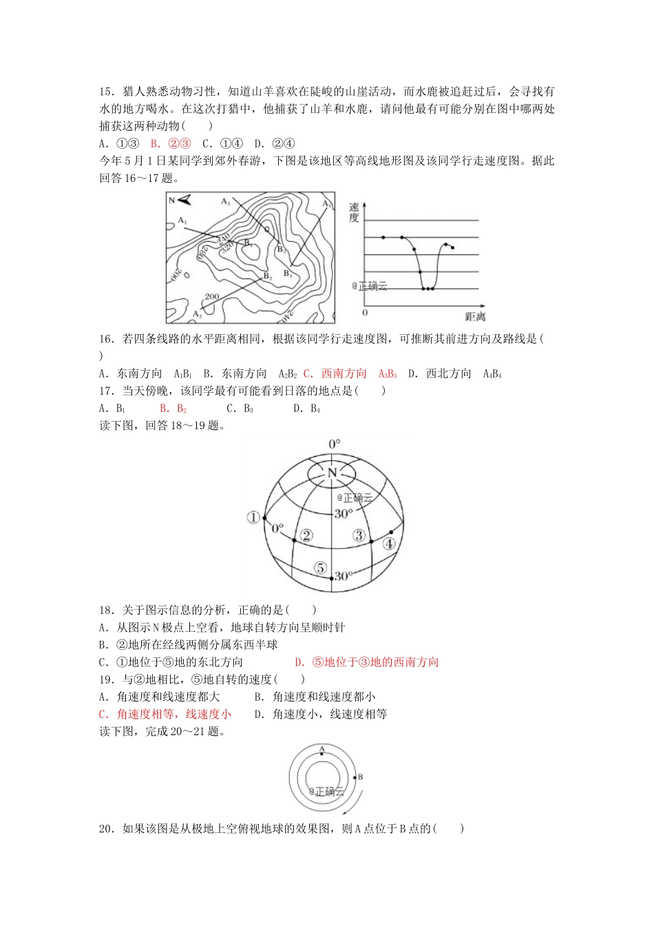 博尔塔拉蒙古自治州第五师高级中学2023学年高二地理上学期期中试题.doc_第3页