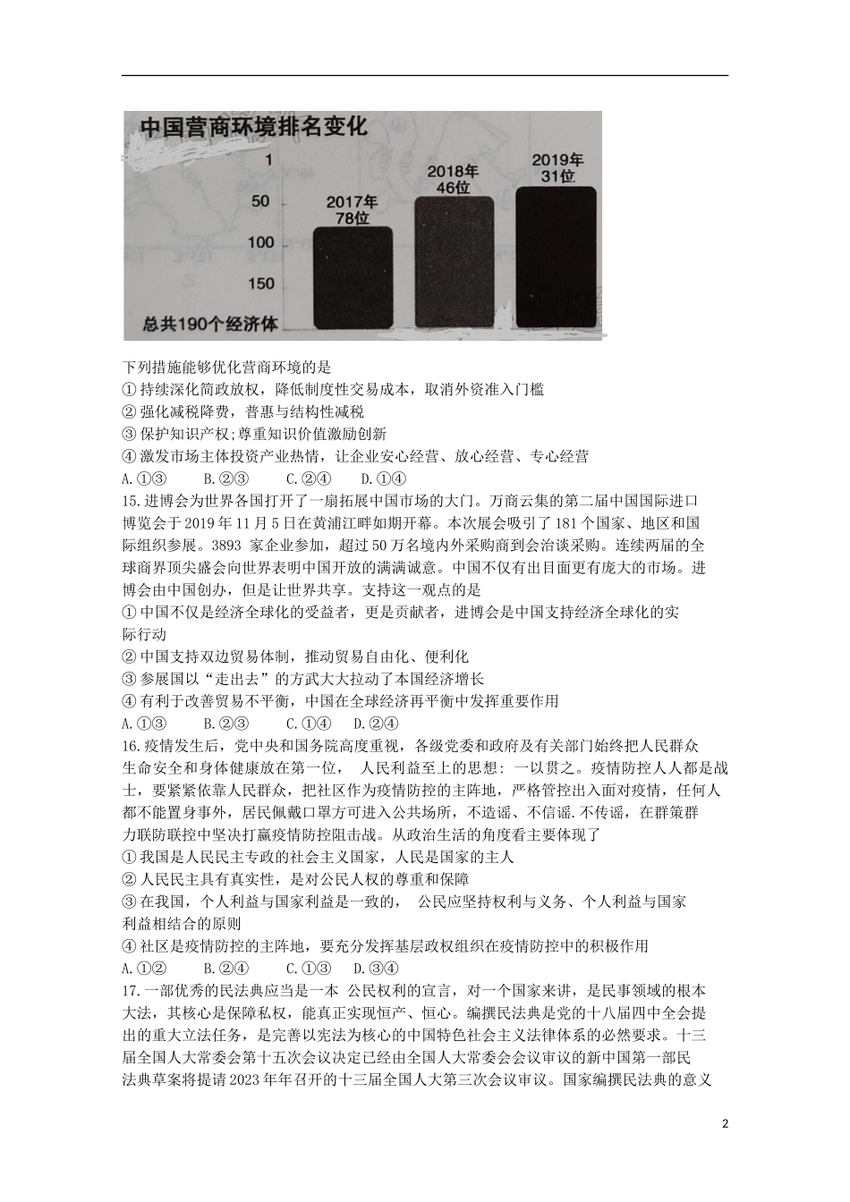 内蒙古赤峰市2023学年高三政治4月模拟考试试题.doc_第2页