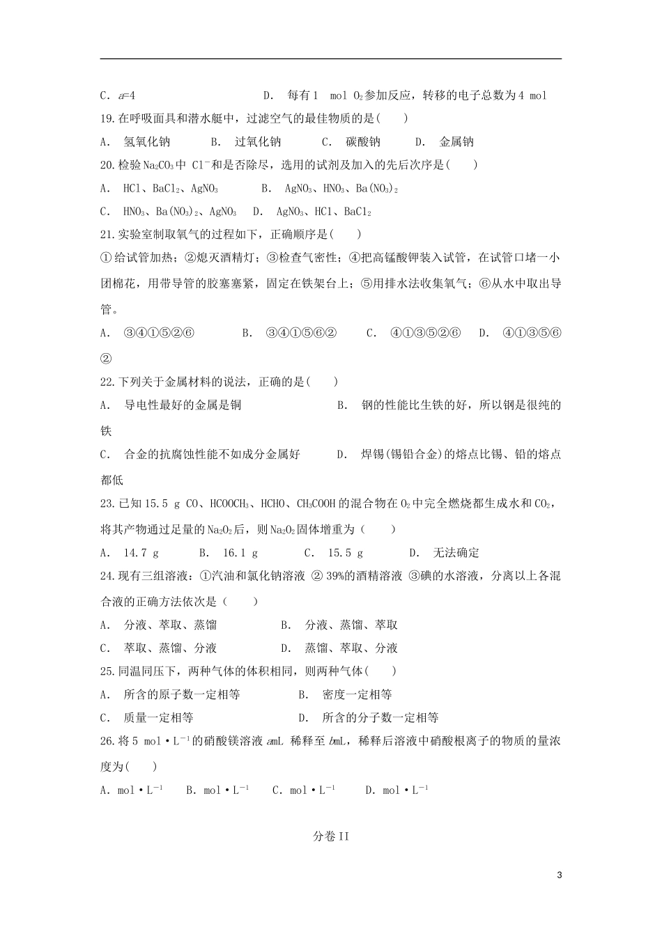 云南省文山州广南二中2023学年高一化学上学期期中试题.doc_第3页