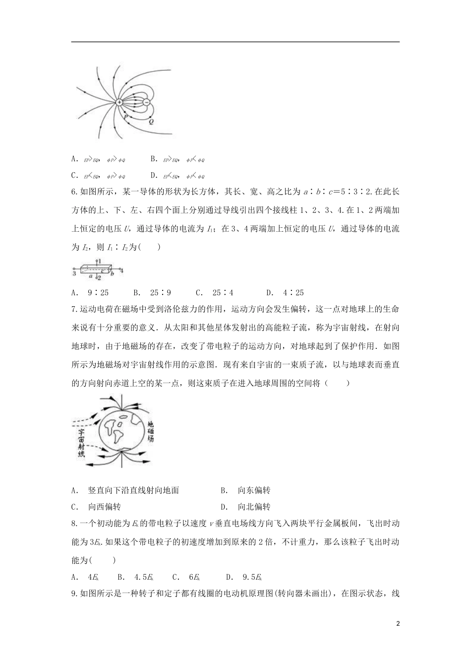云南省迪庆州香格里拉中学2023学年高二物理上学期期末考试试题.doc_第2页