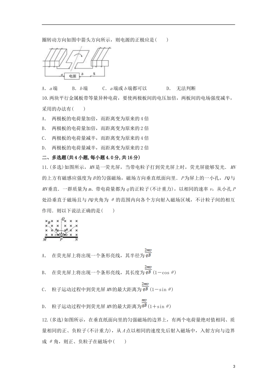 云南省迪庆州香格里拉中学2023学年高二物理上学期期末考试试题.doc_第3页