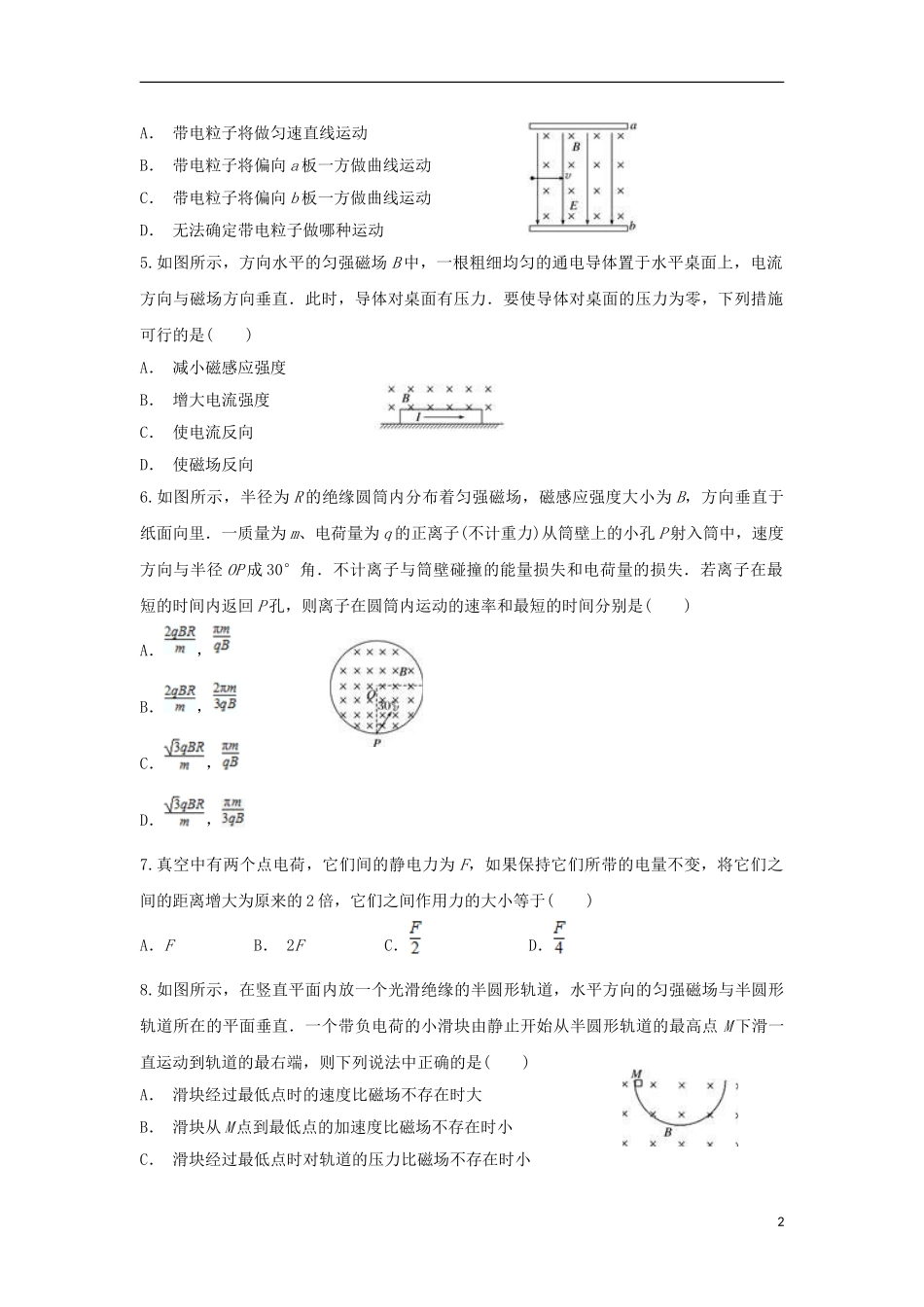 云南省绿春县高级中学2023学年高二物理上学期期末考试试题.doc_第2页