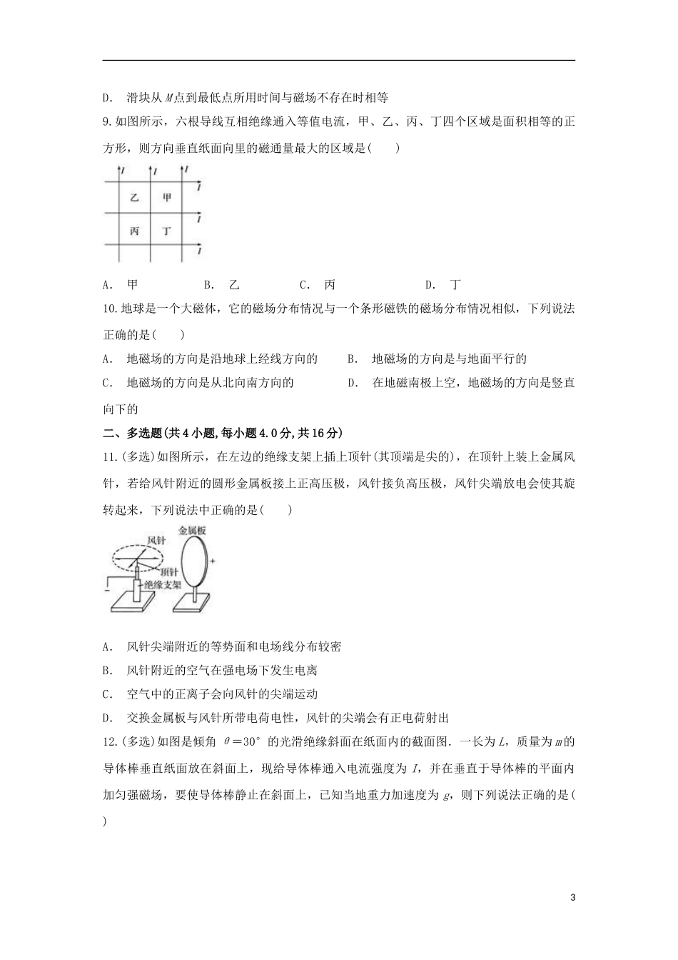 云南省绿春县高级中学2023学年高二物理上学期期末考试试题.doc_第3页