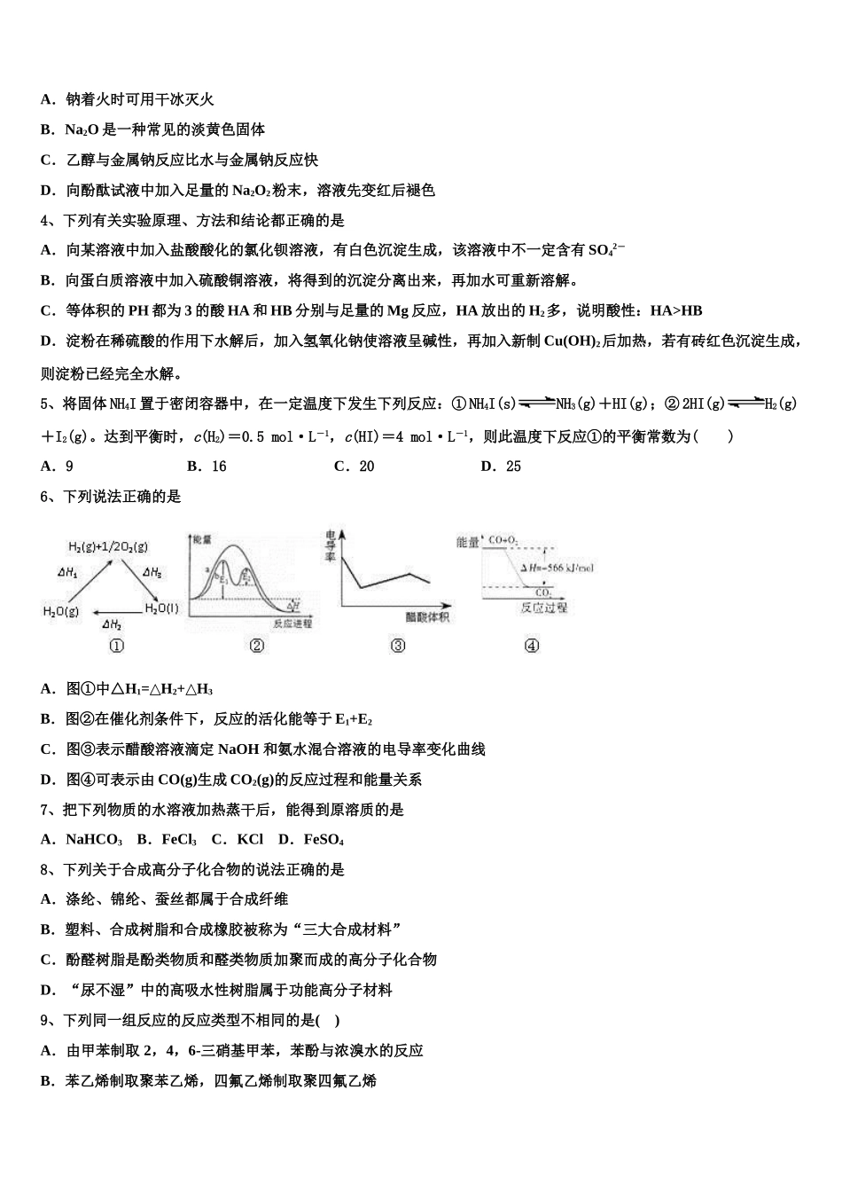 云南省昆明市官渡区第一中学2023学年化学高二下期末综合测试试题（含解析）.doc_第2页