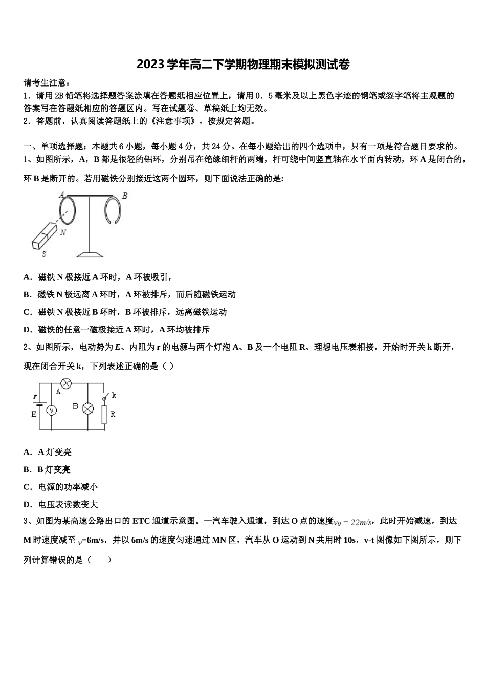 云南省楚雄州大姚县大姚一中2023学年高二物理第二学期期末学业质量监测试题（含解析）.doc_第1页