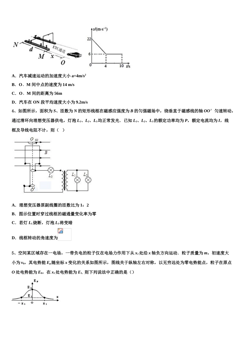 云南省楚雄州大姚县大姚一中2023学年高二物理第二学期期末学业质量监测试题（含解析）.doc_第2页