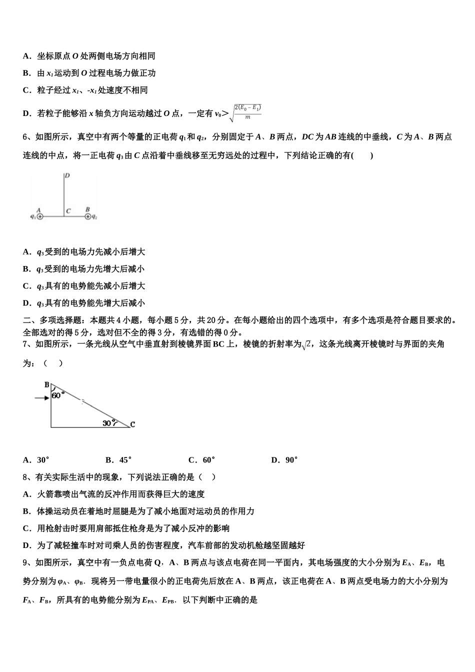 云南省楚雄州大姚县大姚一中2023学年高二物理第二学期期末学业质量监测试题（含解析）.doc_第3页