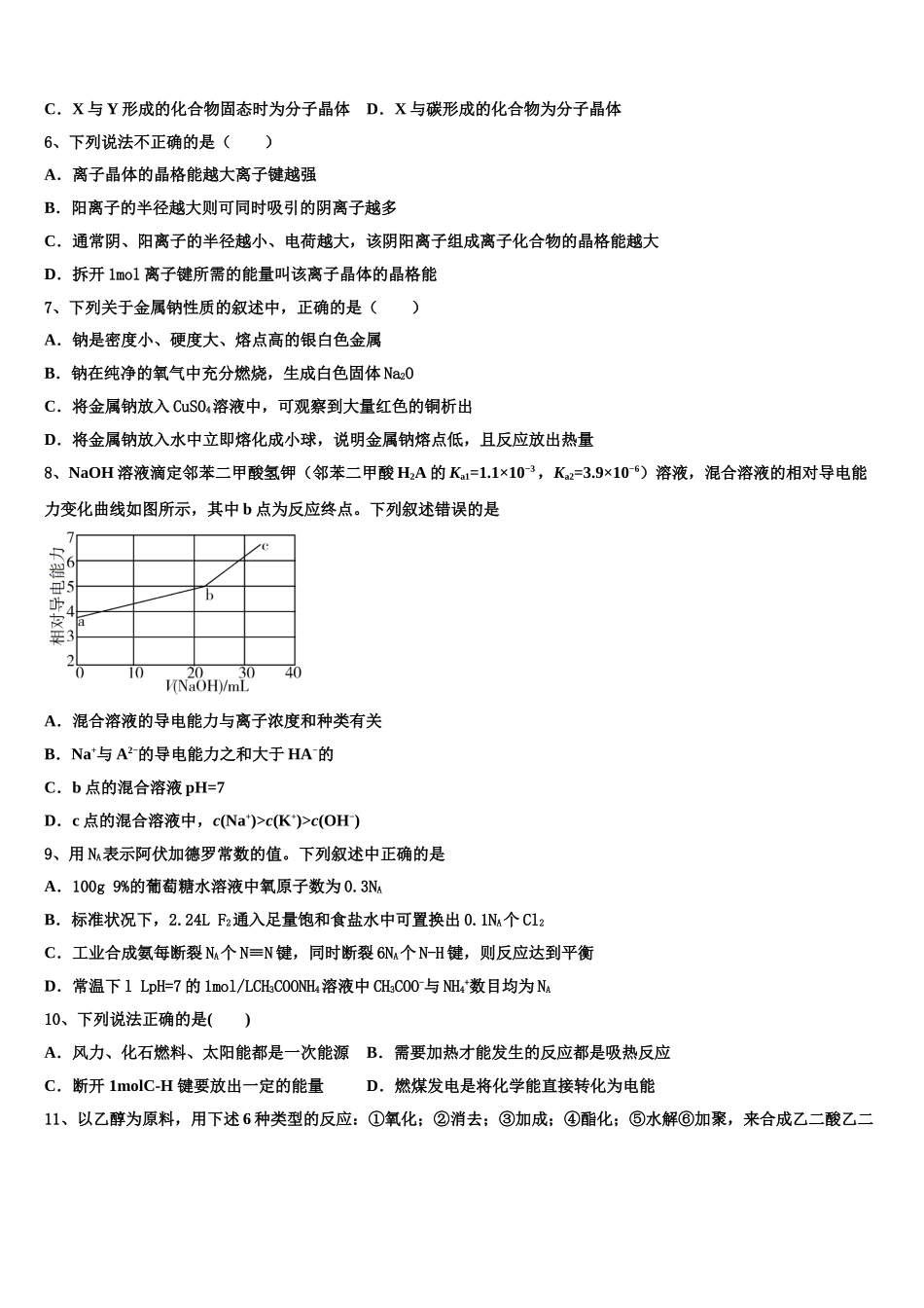 吉林省榆树一中五校2023学年化学高二第二学期期末调研模拟试题（含解析）.doc_第2页