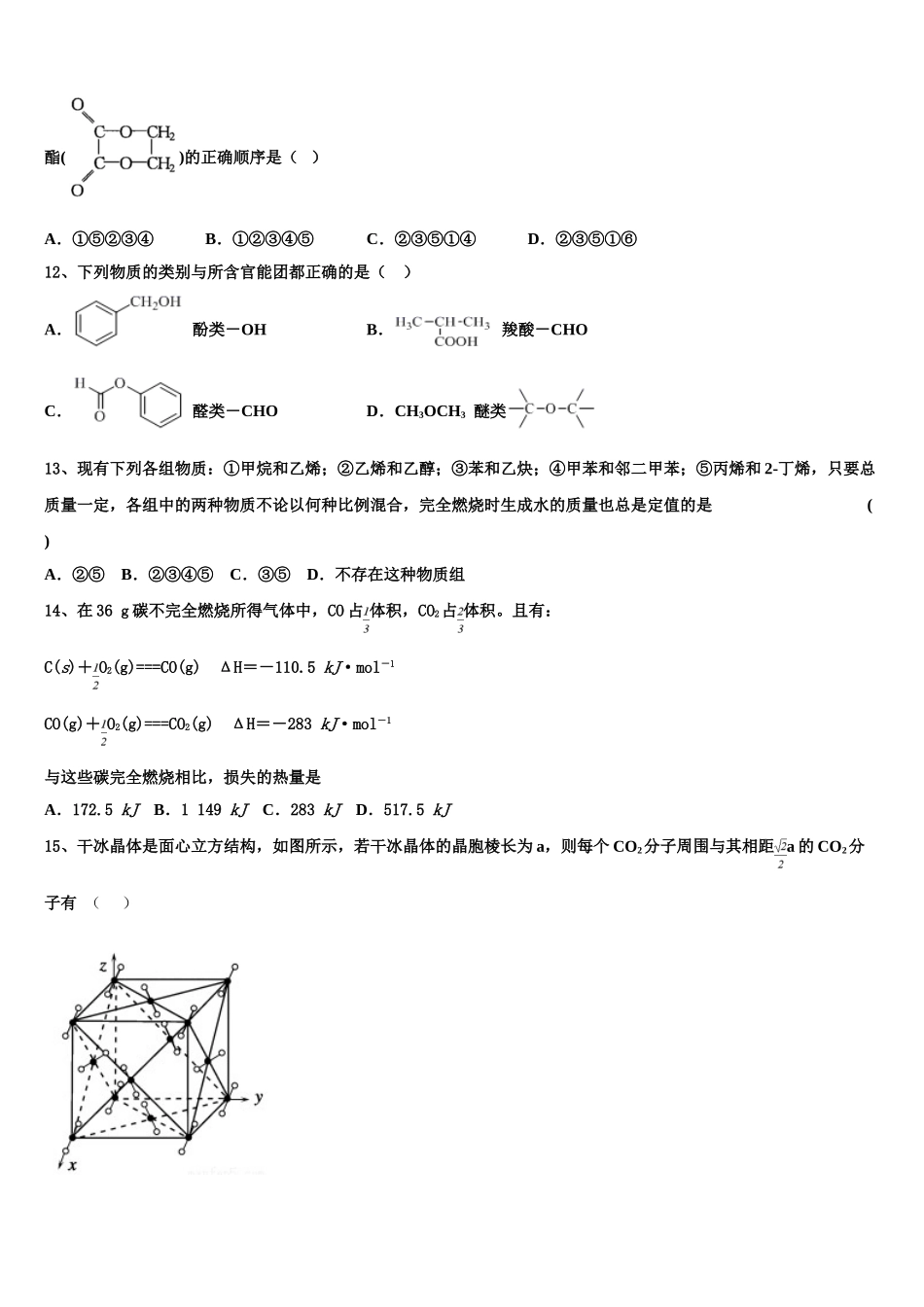 吉林省榆树一中五校2023学年化学高二第二学期期末调研模拟试题（含解析）.doc_第3页