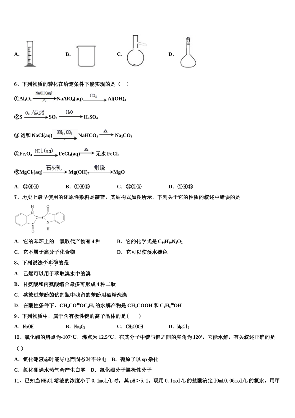 2023届陕西师范大学附中化学高二第二学期期末质量检测模拟试题（含解析）.doc_第2页